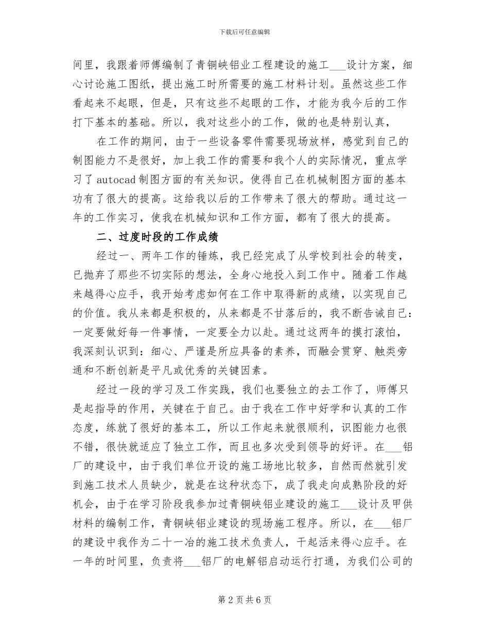 2024年机械工程师年度总结范文_第2页