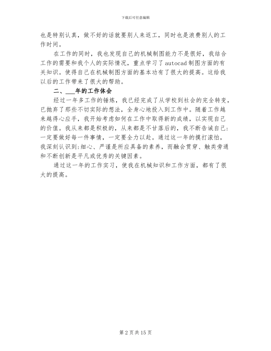 2024年机械工程师年终个人工作总结范文_第2页