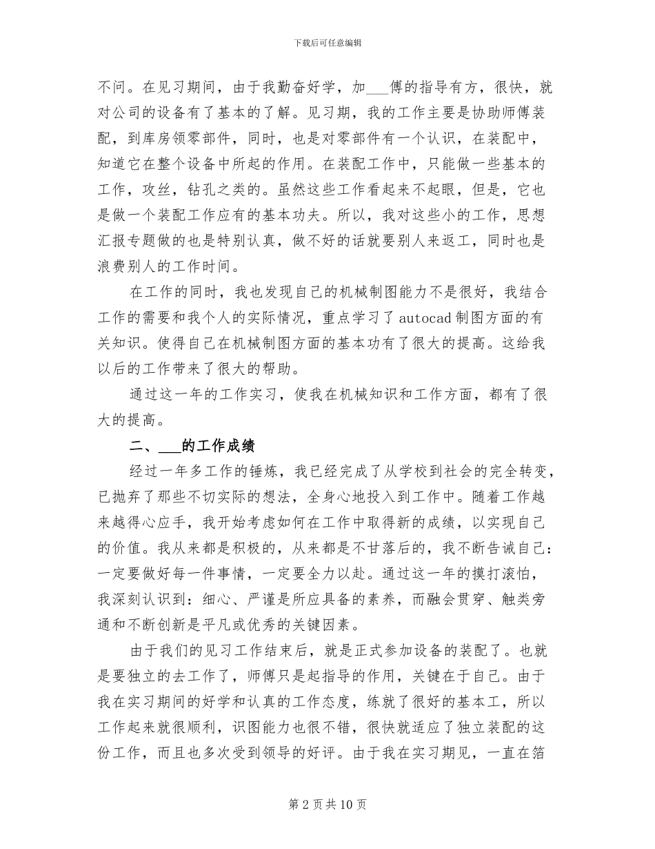 2024年机械工程师职称评定个人工作总结_第2页