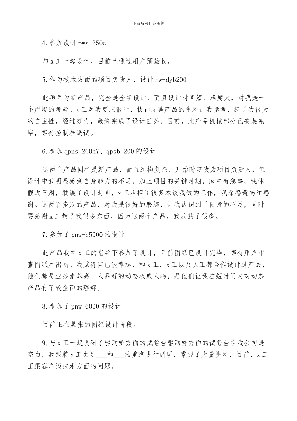 2024年机械工程师年终工作总结以及工作计划范文_第2页