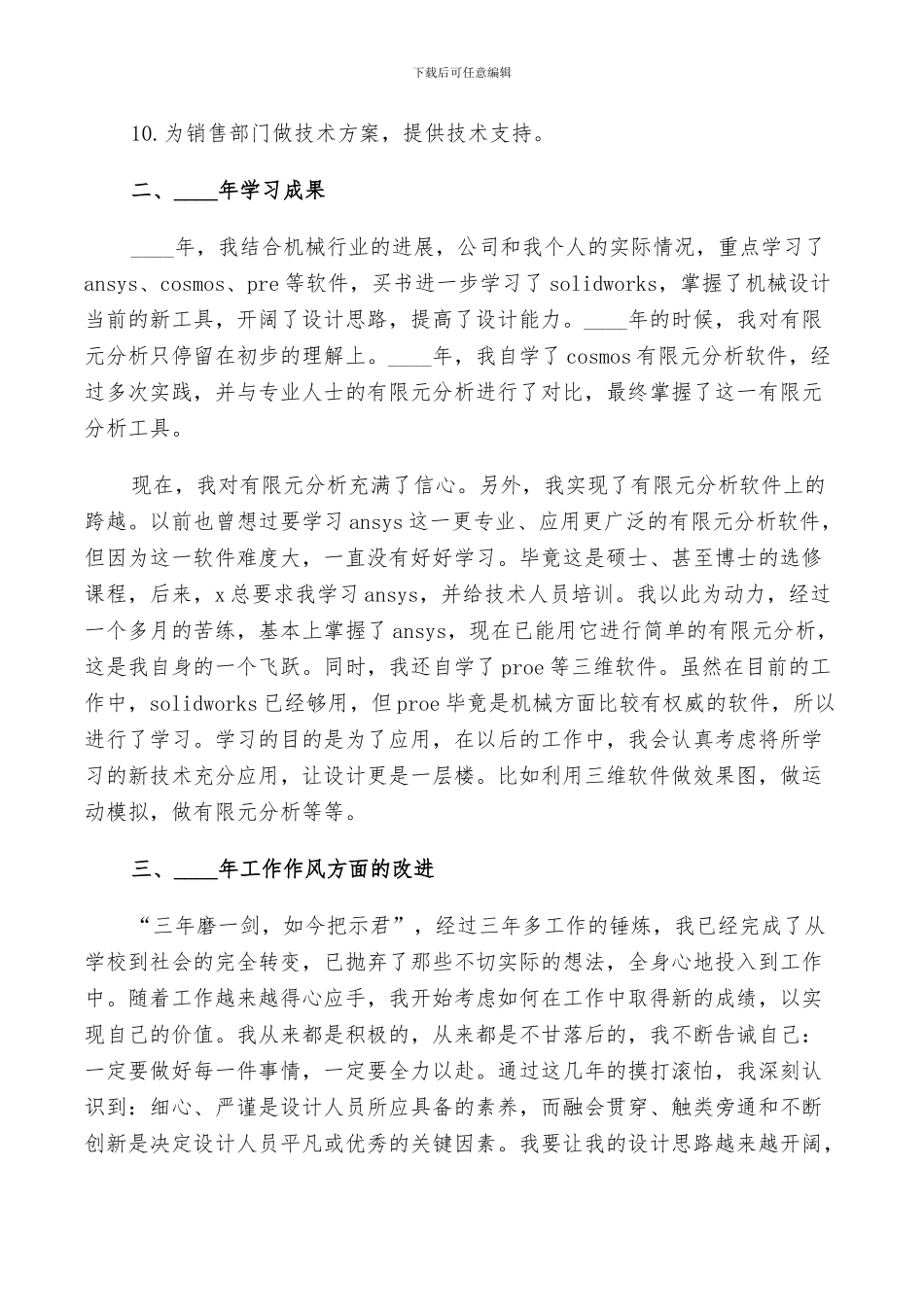 2024年机械工程师年终工作总结以及工作计划范文_第3页