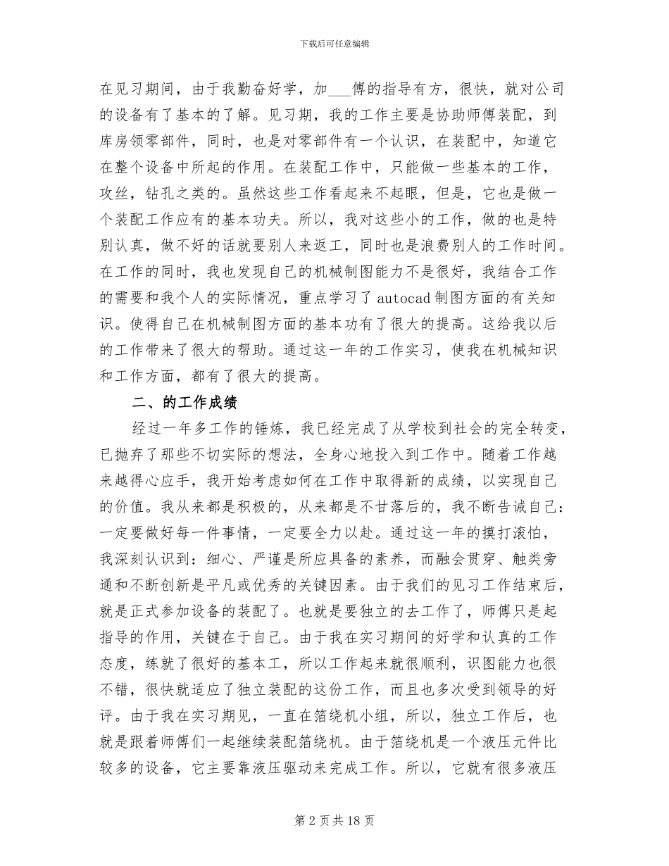 2024年机械工程师评审个人工作总结最新_第2页