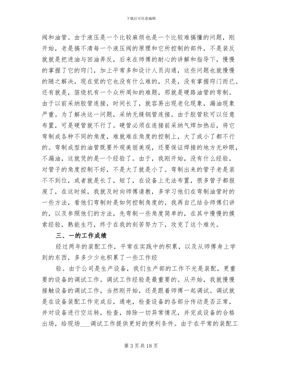 2024年机械工程师评审个人工作总结最新_第3页