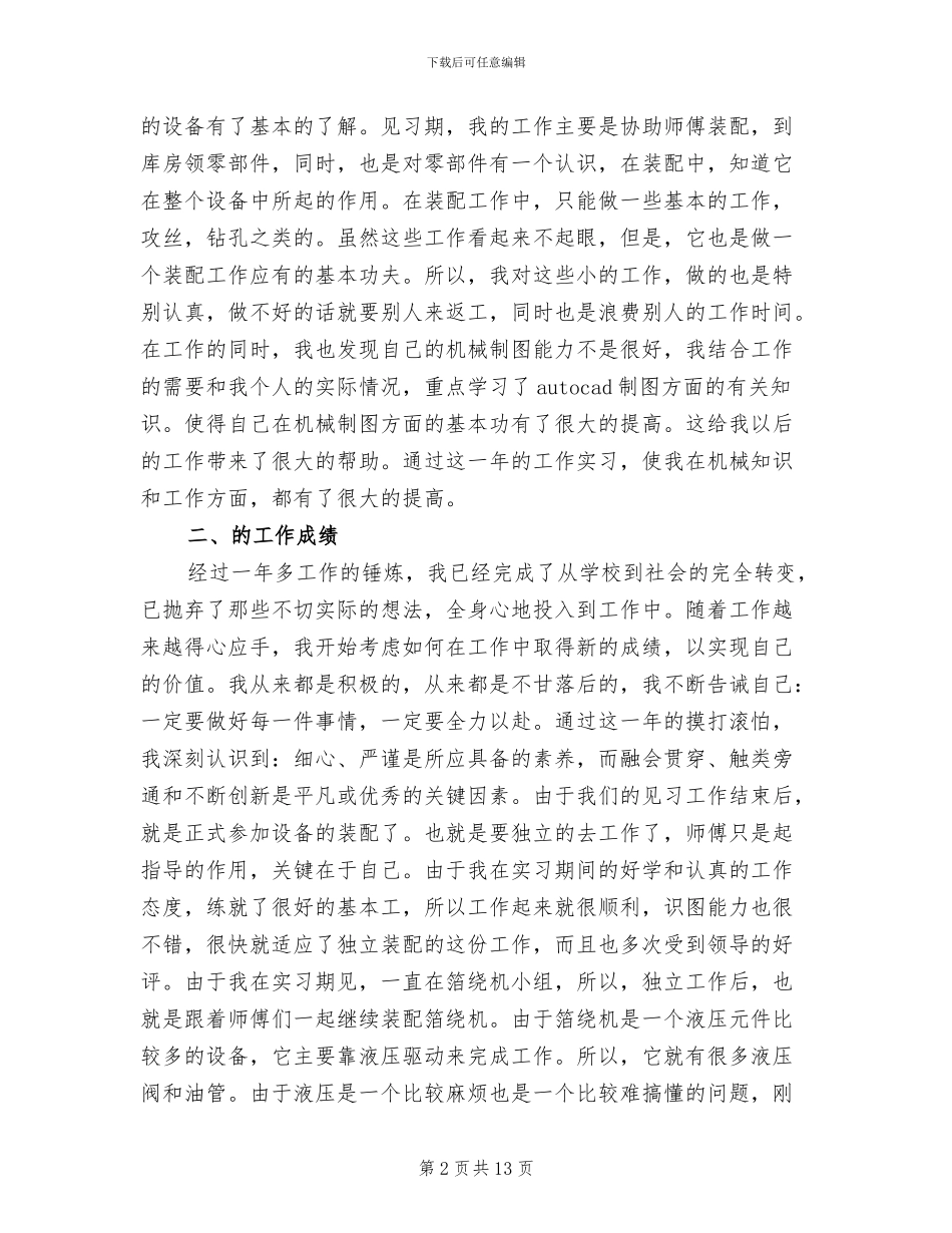2024年机械工程师评审个人年终工作总结_第2页