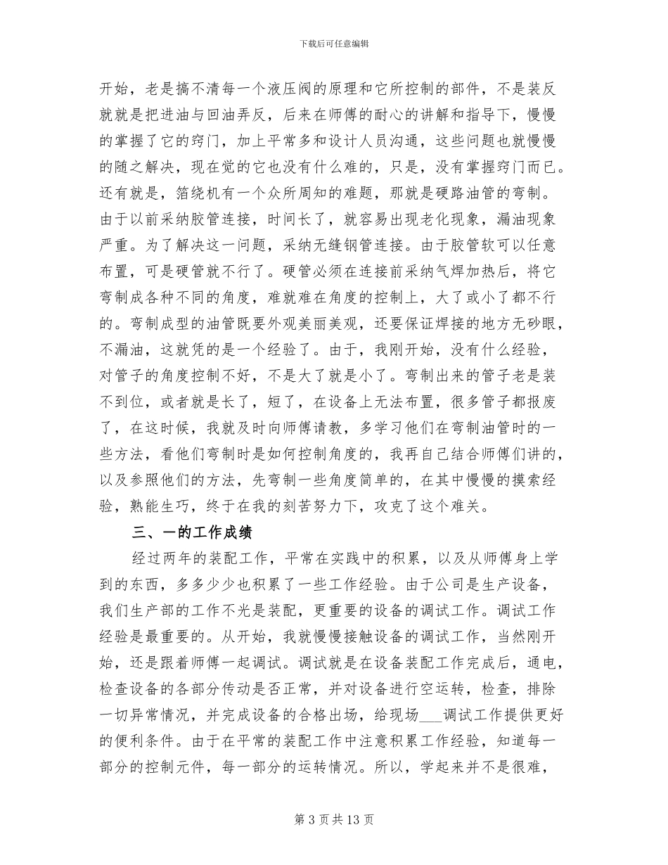 2024年机械工程师评审个人年终工作总结_第3页