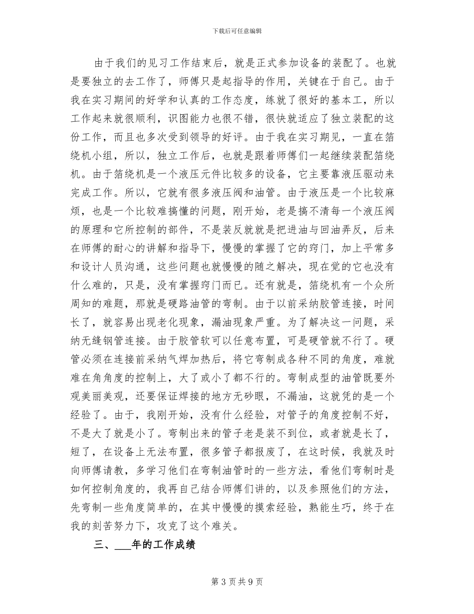 2024年机械工程师评审工作个人总结_第3页