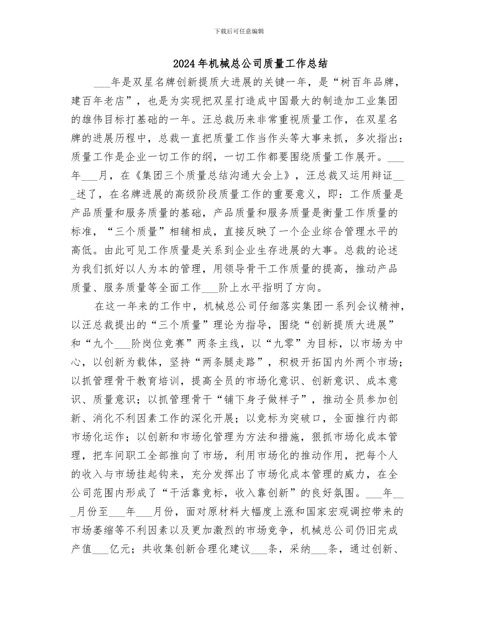 2024年机械工程项目的工作总结优秀_第2页