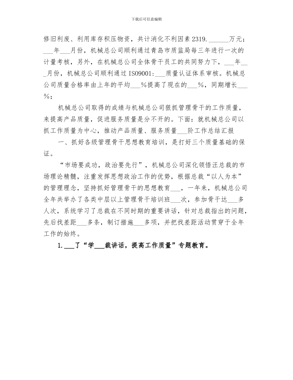 2024年机械工程项目的工作总结优秀_第3页