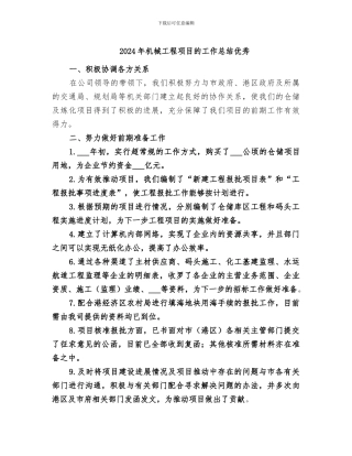 2024年机械工程项目的工作总结优秀