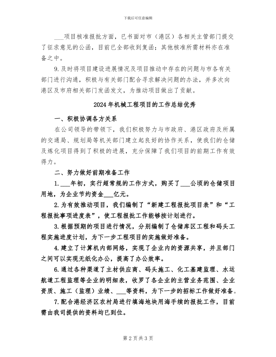 2024年机械工程项目工作总结范文_第2页