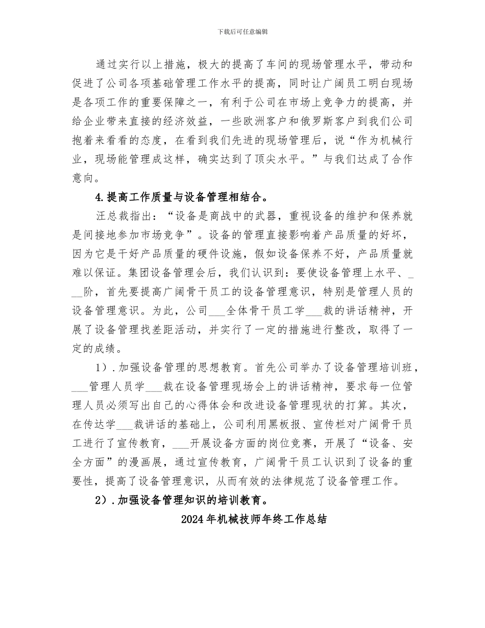 2024年机械总公司质量工作总结范文_第2页