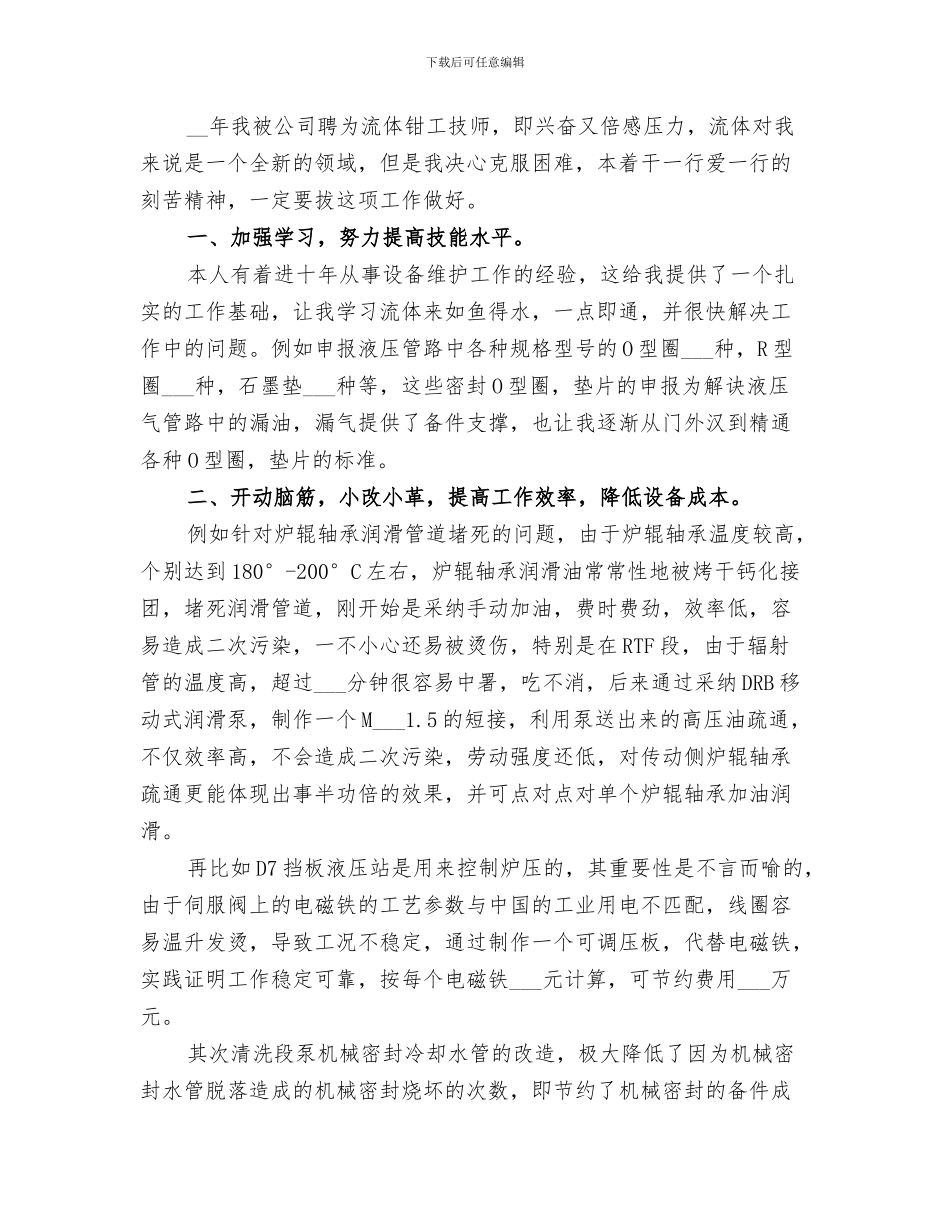 2024年机械总公司质量工作总结范文_第3页