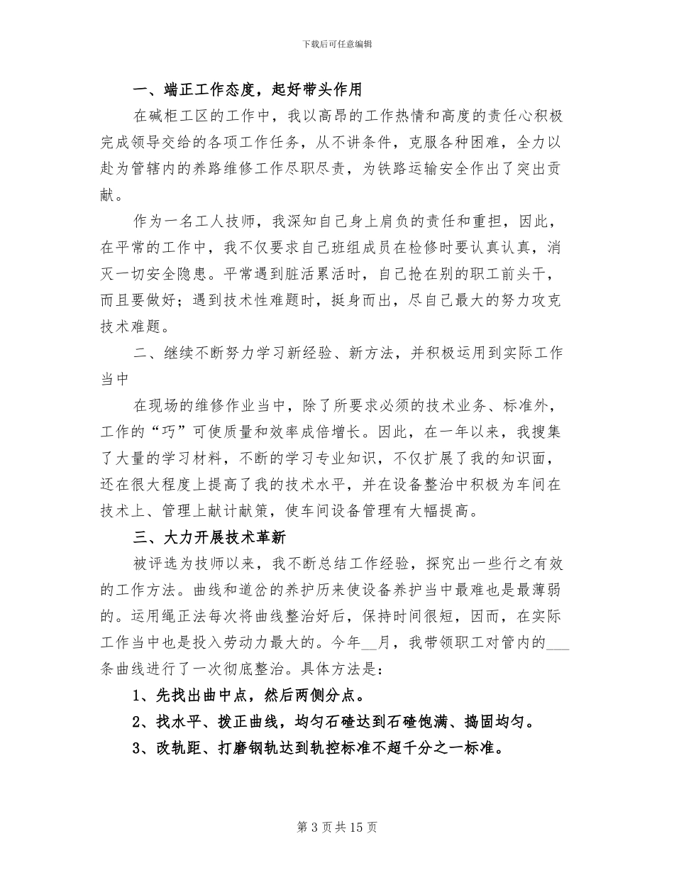 2024年机械技师年终工作总结_第3页