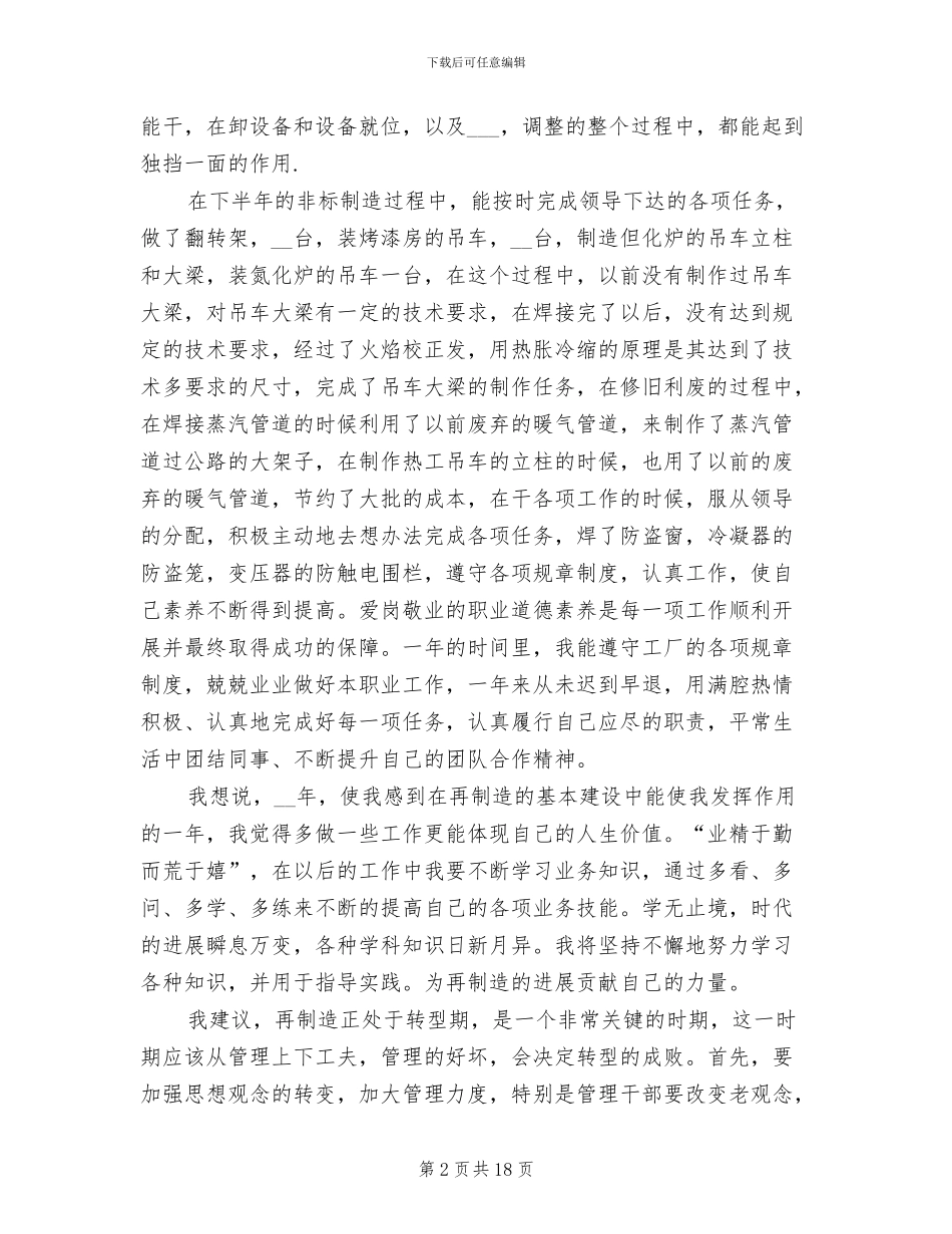 2024年机械技术员年终工作总结范文_第2页