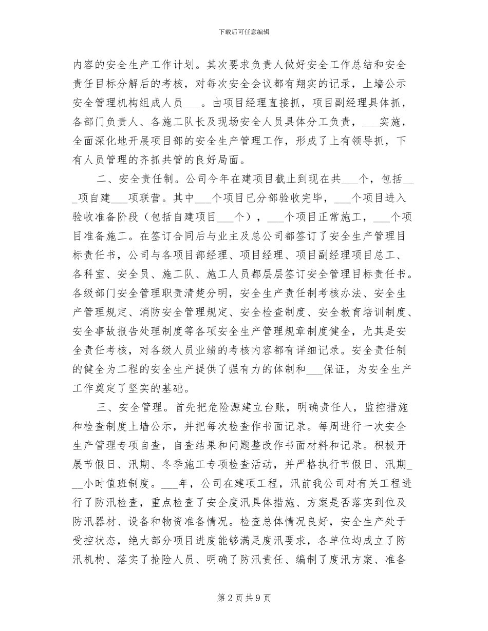 2024年机械施工公司安全总结_第2页