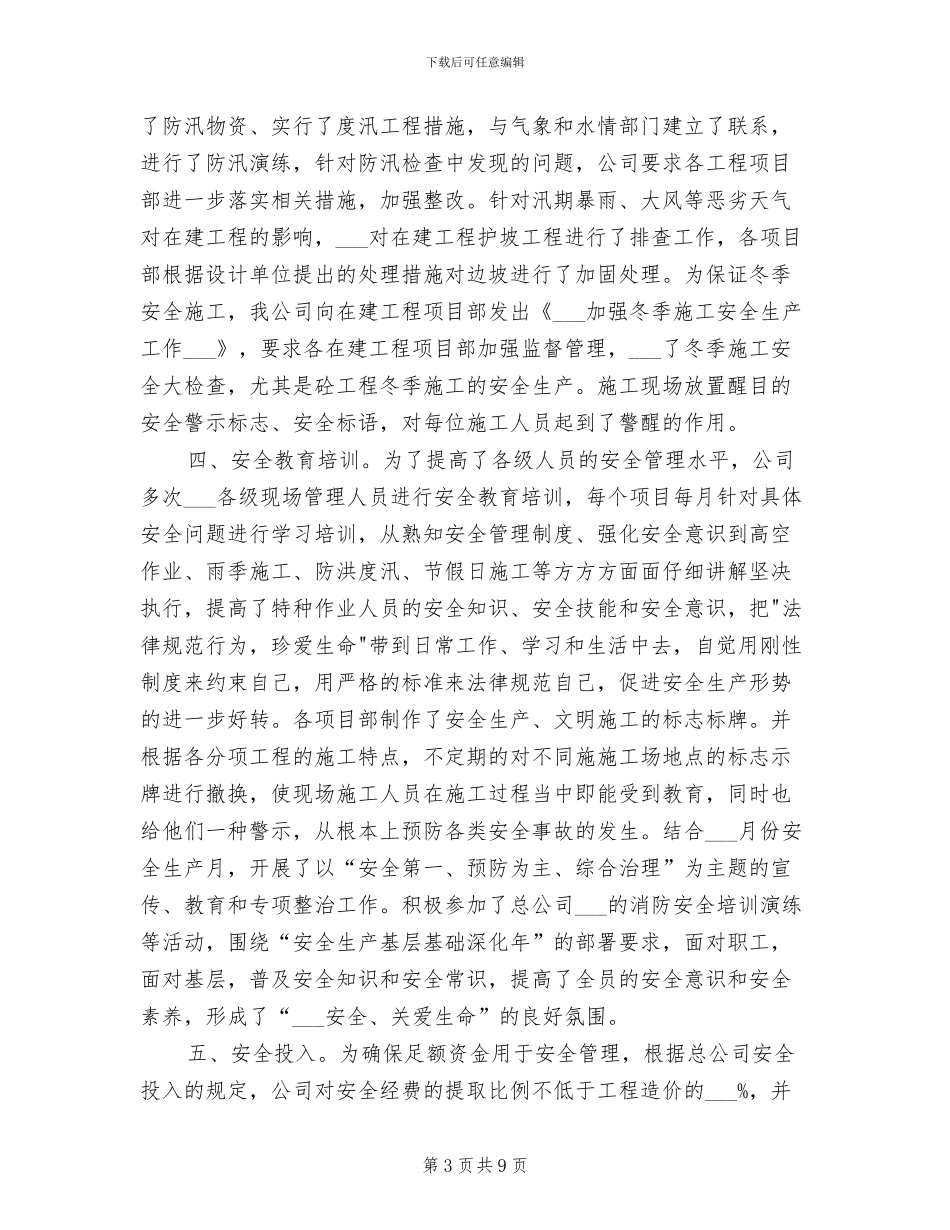 2024年机械施工公司安全总结_第3页