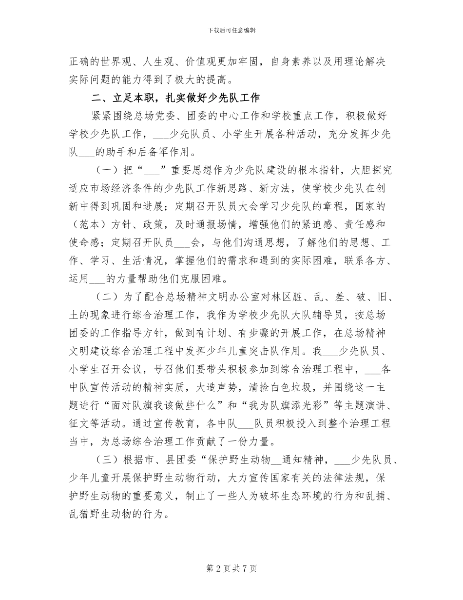 2024年机械林场个人业务工作总结_第2页