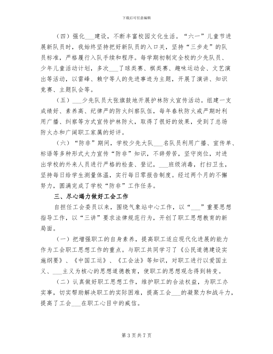 2024年机械林场个人业务工作总结_第3页