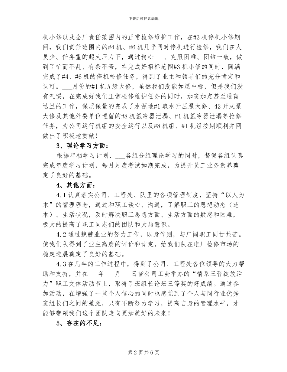 2024年机械检修维护工人年终总结_第2页