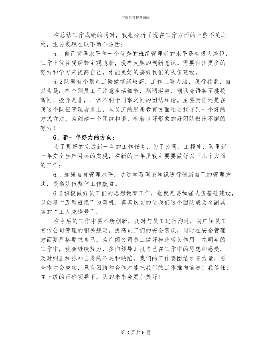 2024年机械检修维护工人年终总结_第3页