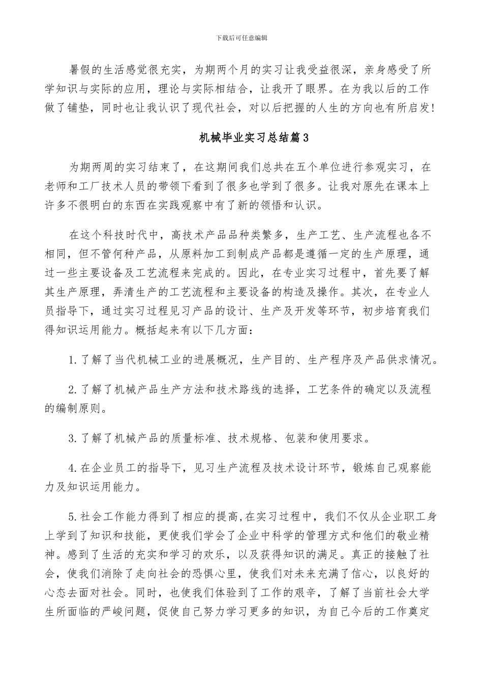 2024年机械毕业实习总结_第2页