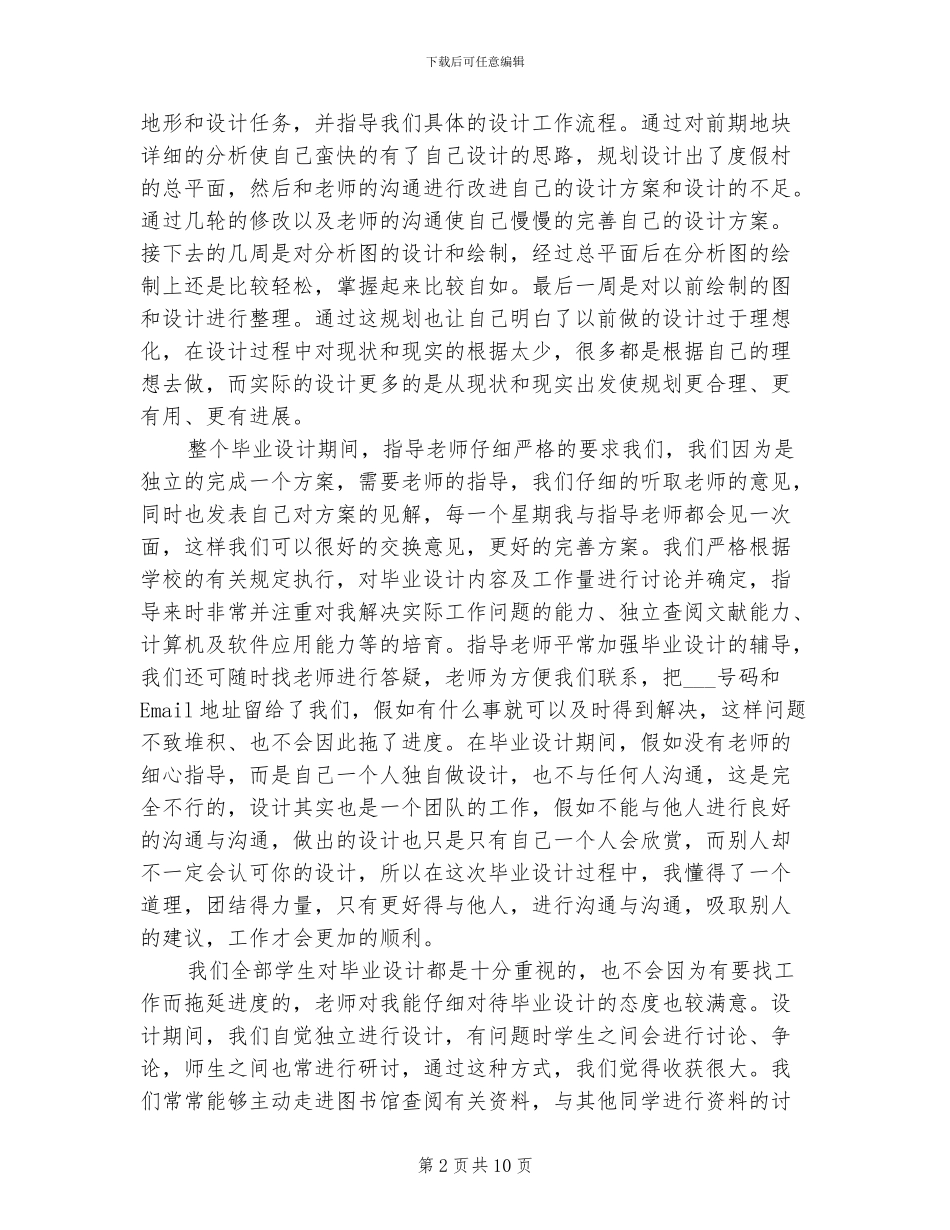 2024年机械毕业设计总结范文_第2页