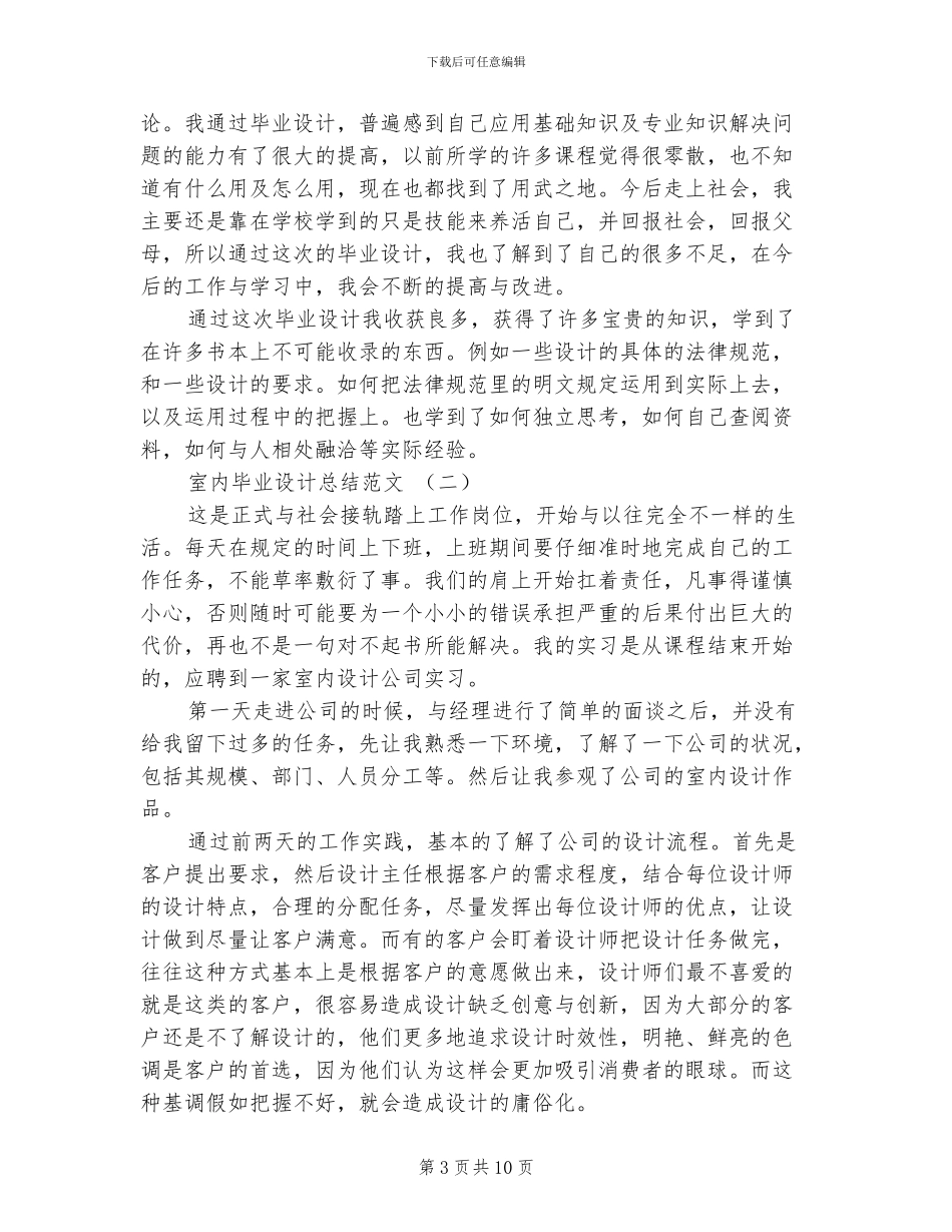 2024年机械毕业设计总结范文_第3页