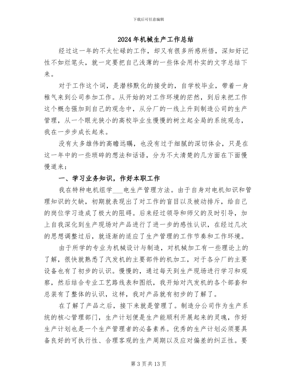 2024年机械生产实习报告总结一_第3页