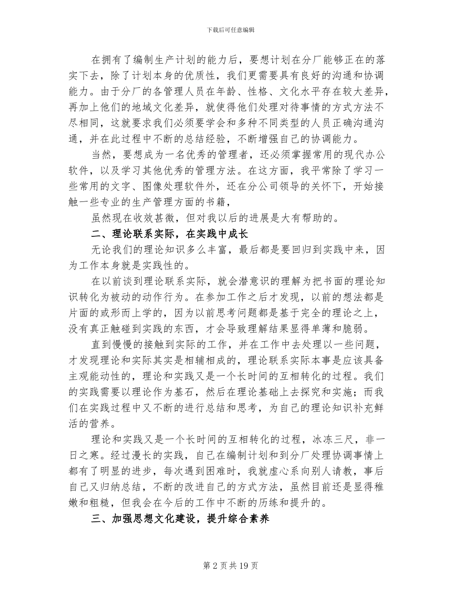 2024年机械生产工作总结_第2页