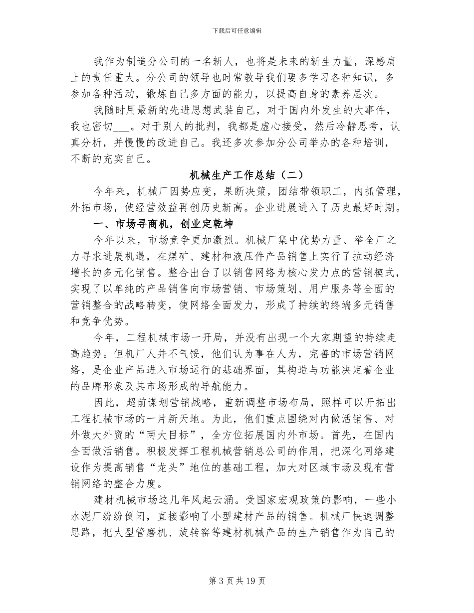 2024年机械生产工作总结_第3页