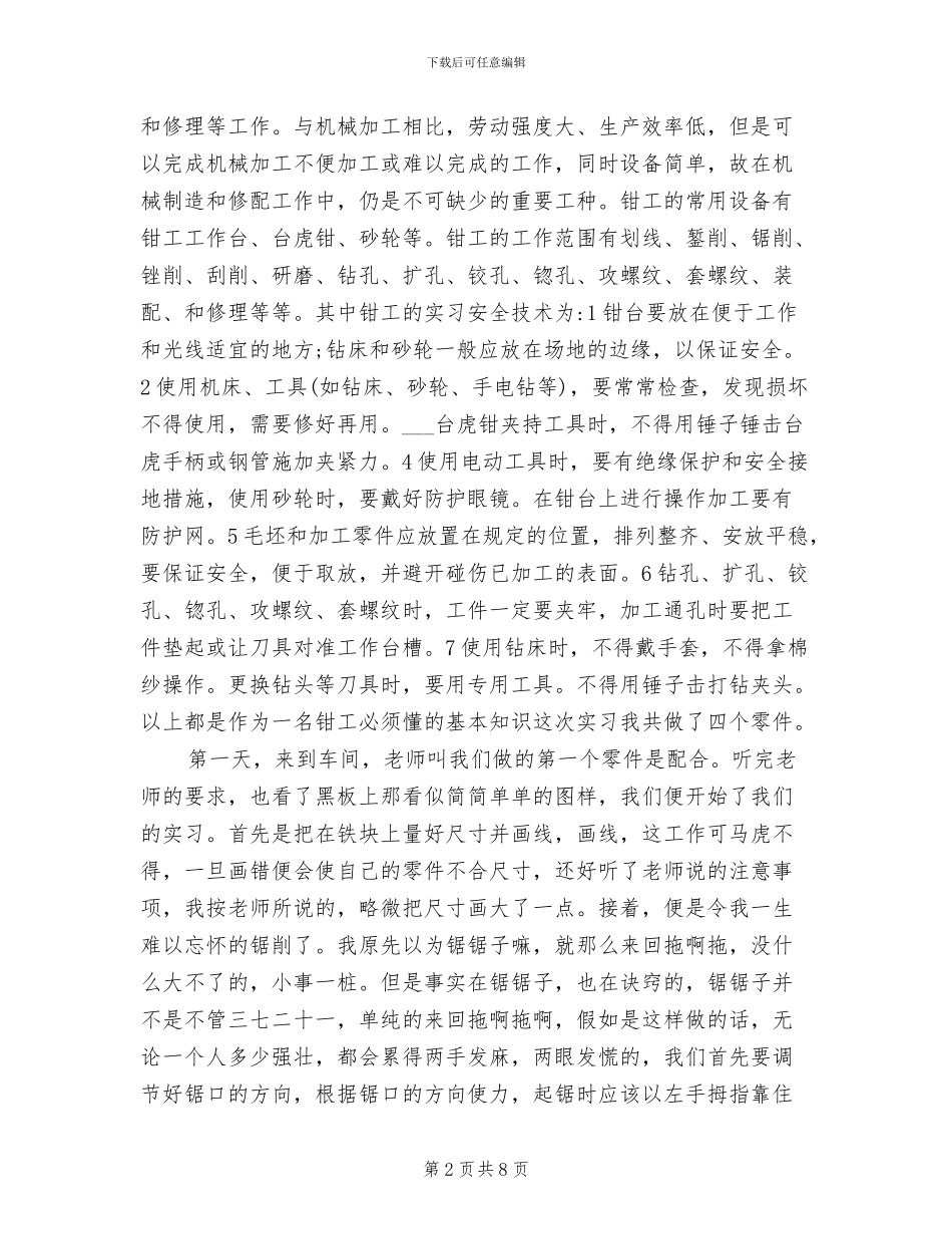 2024年机械类个人工作总结_第2页