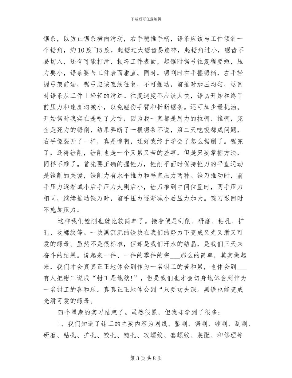 2024年机械类个人工作总结_第3页