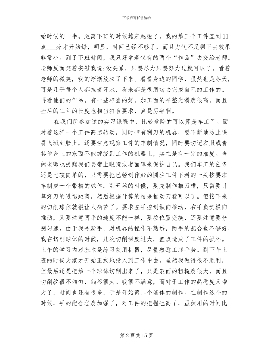 2024年机械类实习工作总结_第2页