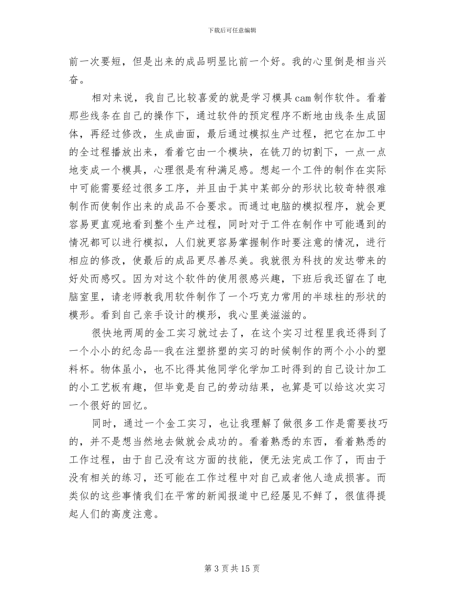 2024年机械类实习工作总结_第3页