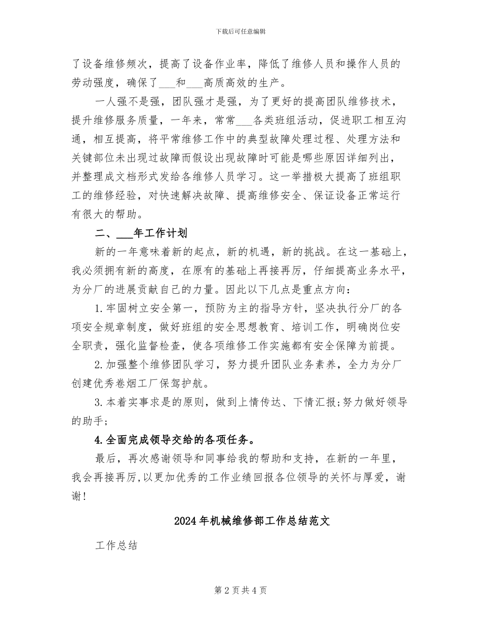 2024年机械维修班长工作总结_第2页