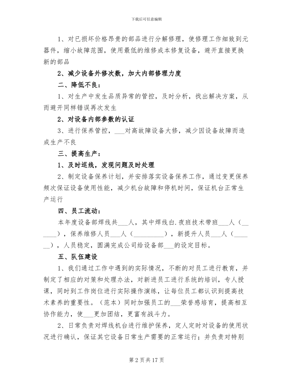 2024年机械维修工作总结_第2页