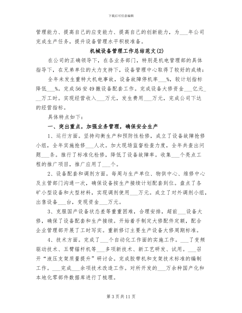 2024年机械设备管理工作总结范文_第3页