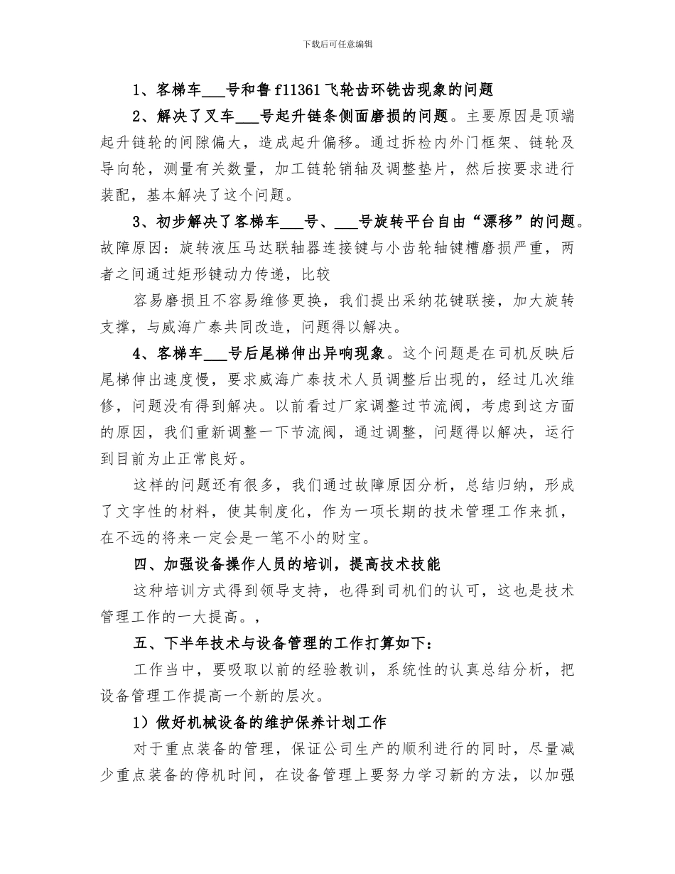 2024年机械设备管理年度工作总结范文_第2页