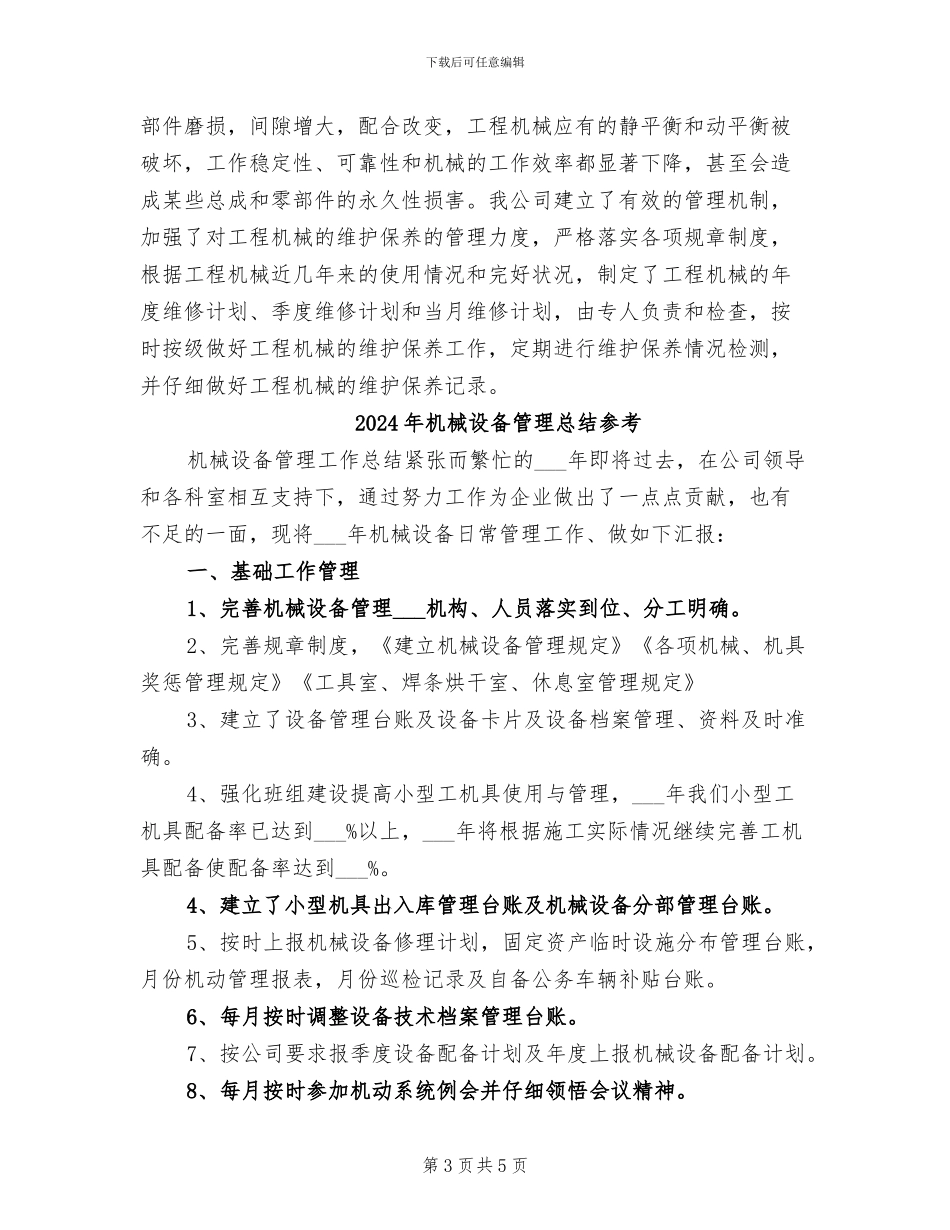 2024年机械设备管理总结_第3页