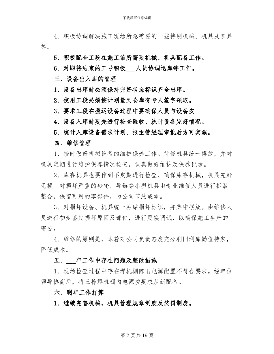 2024年机械设备管理总结参考_第2页