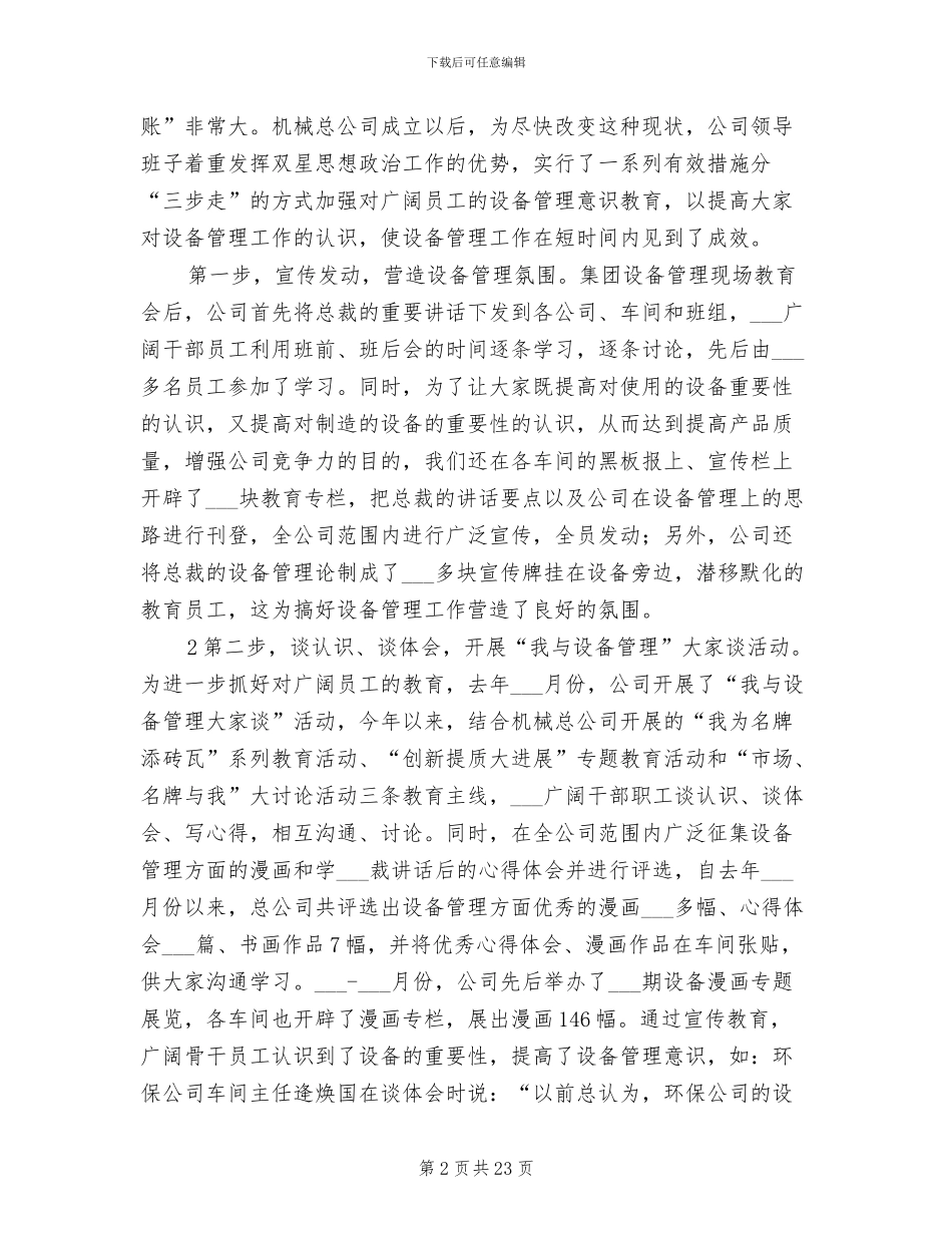 2024年机械设备管理总结模板_第2页
