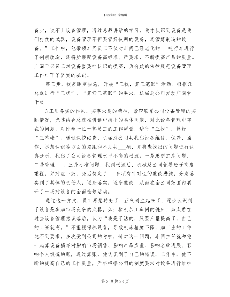 2024年机械设备管理总结模板_第3页