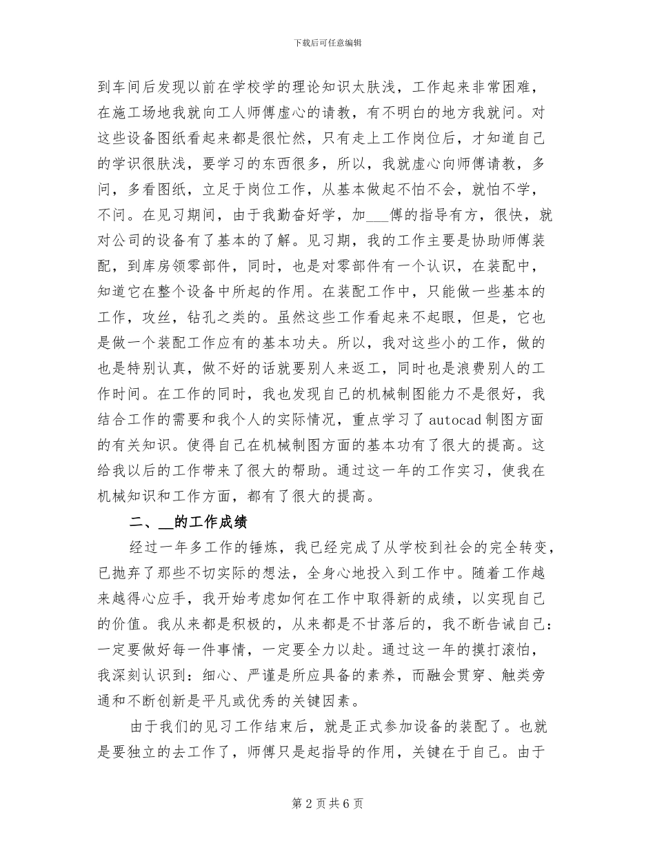 2024年机械设计个人工作总结优秀_第2页