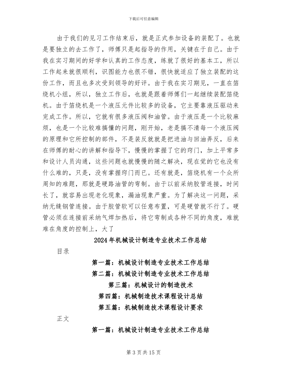 2024年机械设计个人工作总结优秀范文_第3页