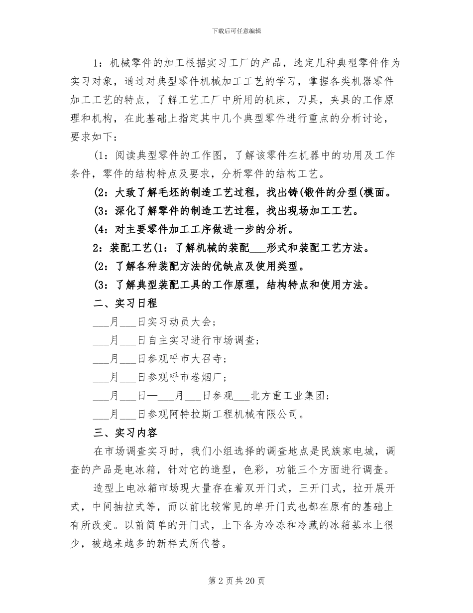 2024年机械设计工程师个人总结_第2页