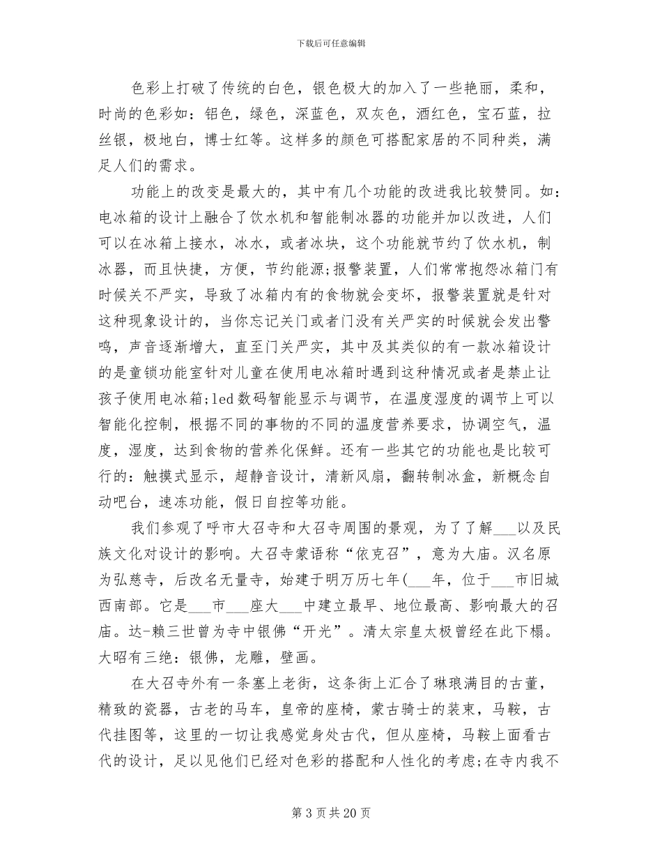 2024年机械设计工程师个人总结_第3页