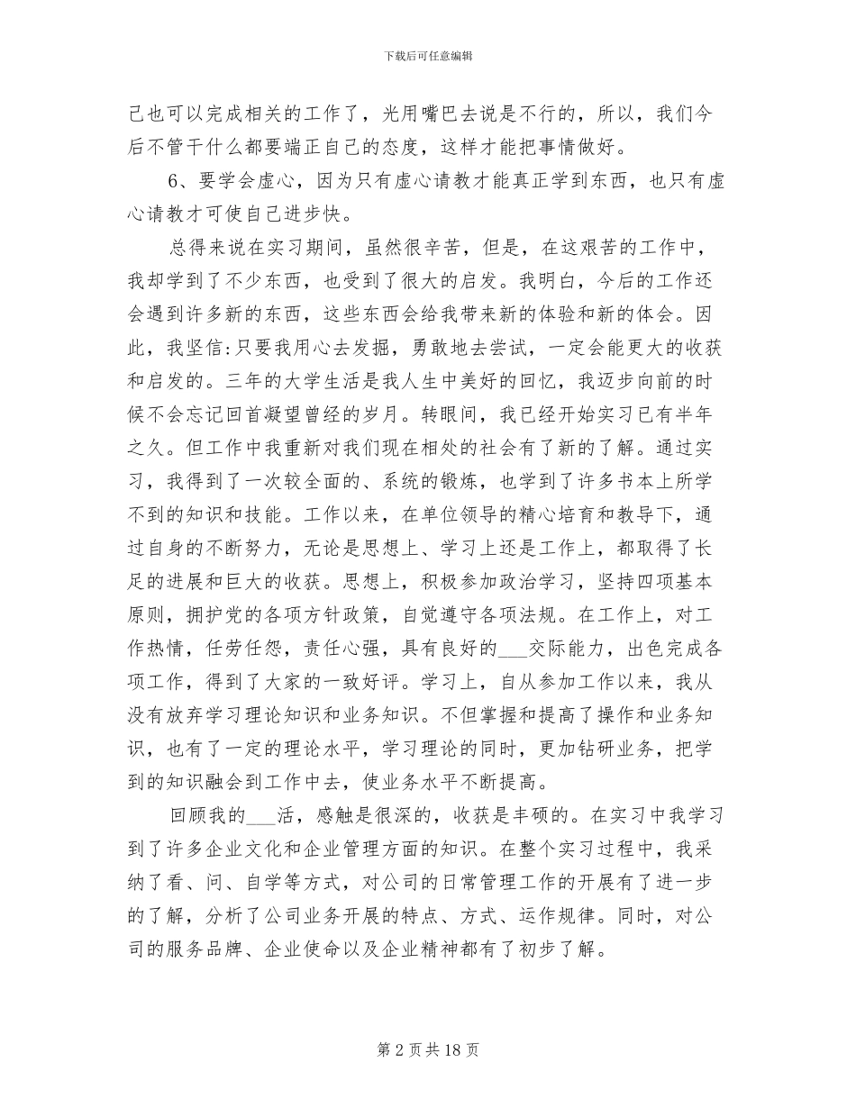 2024年机械设计工程师实习经历总结_第2页