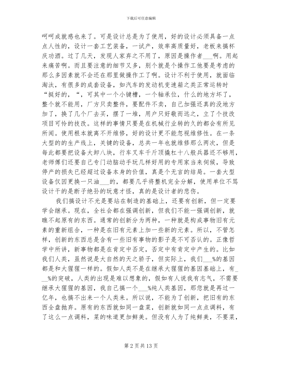 2024年机械设计师个人年终总结_第2页