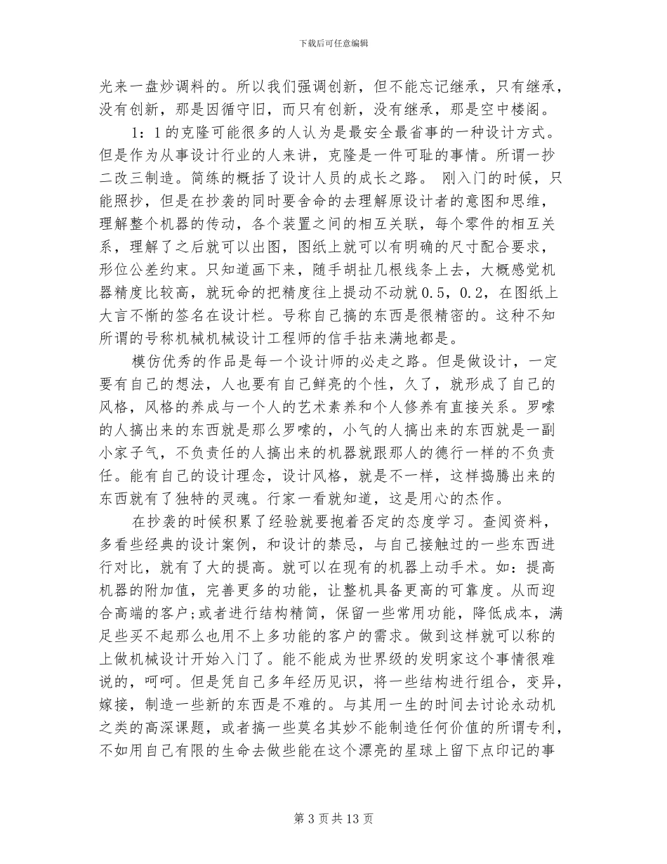 2024年机械设计师个人年终总结_第3页