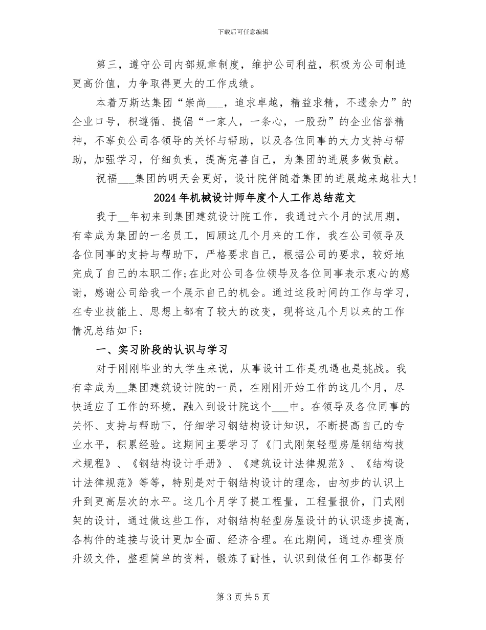 2024年机械设计师年度个人工作总结_第3页